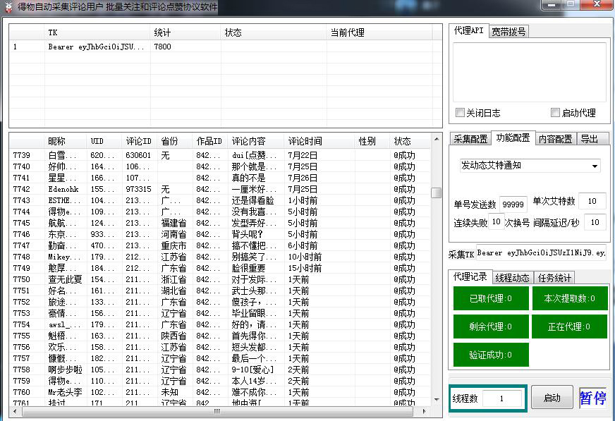 得物推广引流协议软件：自动化推广实现神器