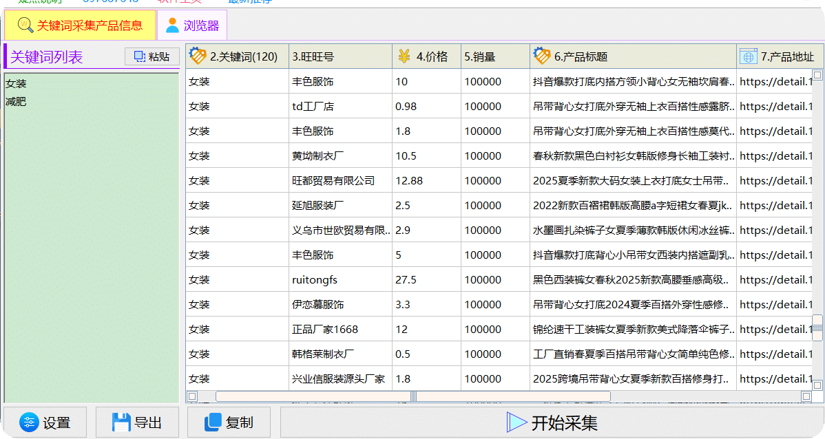 1688产品采集器（采集企业名称、旺旺号、价格、月成交额、产品标题、产品网址、货描、响应、发货、经营模式、供应等级、供应产品、满意度）