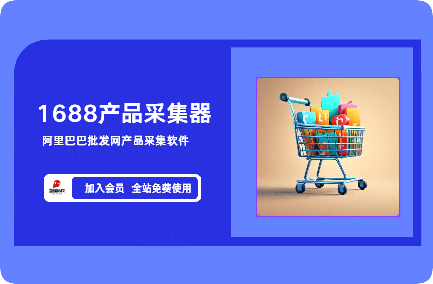 1688产品采集器（采集企业名称、旺旺号、价格、月成交额、产品标题、产品网址、货描、响应、发货、经营模式、供应等级、供应产品、满意度）_完美协议引流软件官网-协议引流软件_引流软件_营销软件独家一手协议引流软件支持OEM 招代理,仅限正规用户使用