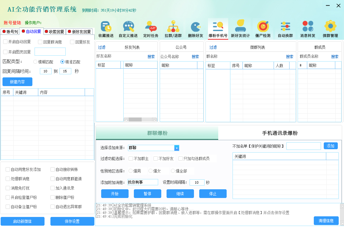 AI全功能营销管理系统-群发收藏-群爆粉软件-微信加手机号码软件-推广小程序【三方】