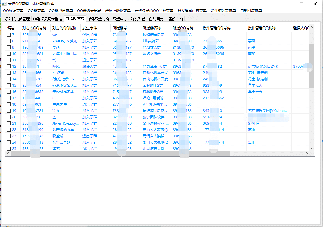 QQ营销一体化管理软件QQ群新人进群退群监控软件