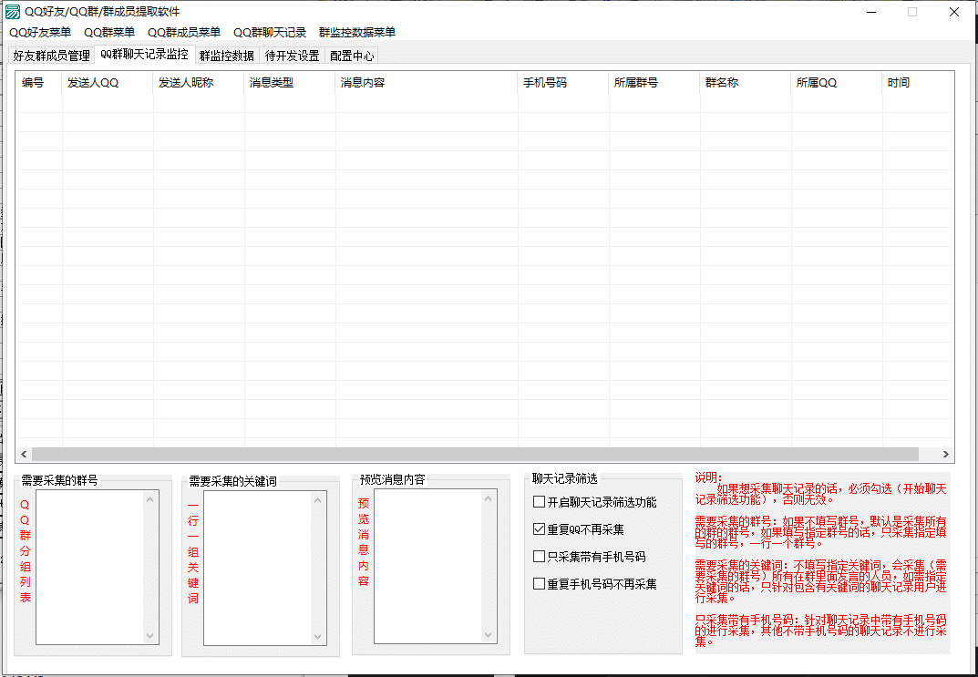 QQ群聊天记录监控软件监控群里面的说话活跃的QQ协议【三方】_完美协议引流软件官网-协议引流软件_引流软件_营销软件独家一手协议引流软件支持OEM 招代理,仅限正规用户使用