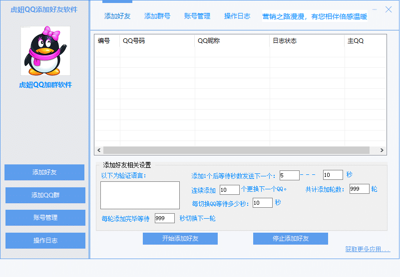 QQ营销软件QQ批量添加QQ好友批量加QQ群协议软件