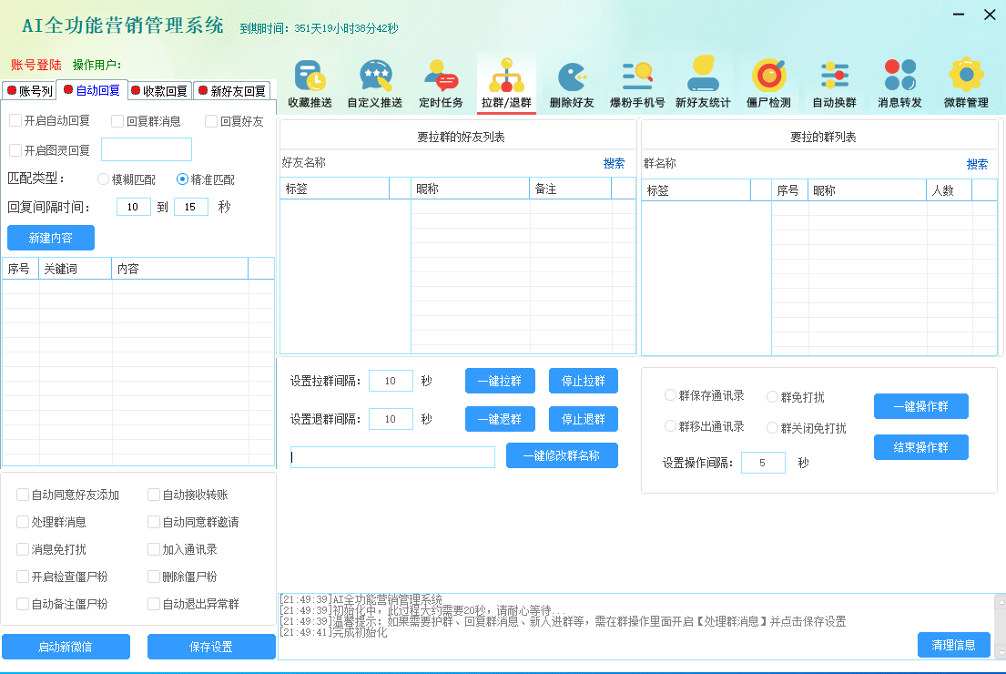 AI全功能营销管理系统-群发收藏-群爆粉软件-微信加手机号码软件-推广小程序【三方】