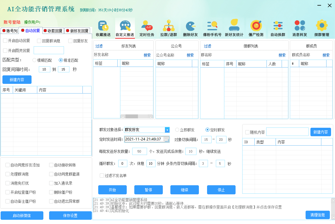 AI全功能营销管理系统-群发收藏-群爆粉软件-微信加手机号码软件-推广小程序【三方】