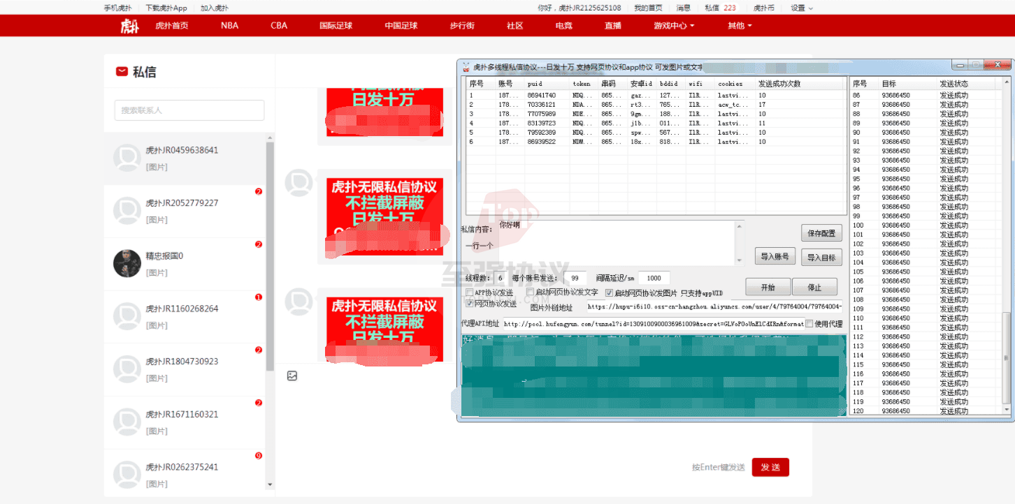 虎扑体育私信协议,支持多线程私信文字或图片,日发3万+适合体育类BC行业另出虎扑CK小号注册机