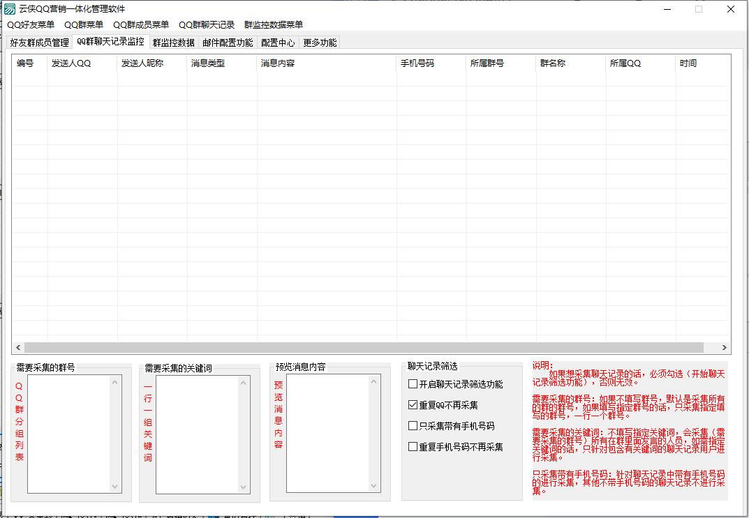 QQ营销一体化管理软件QQ群新人进群退群监控软件