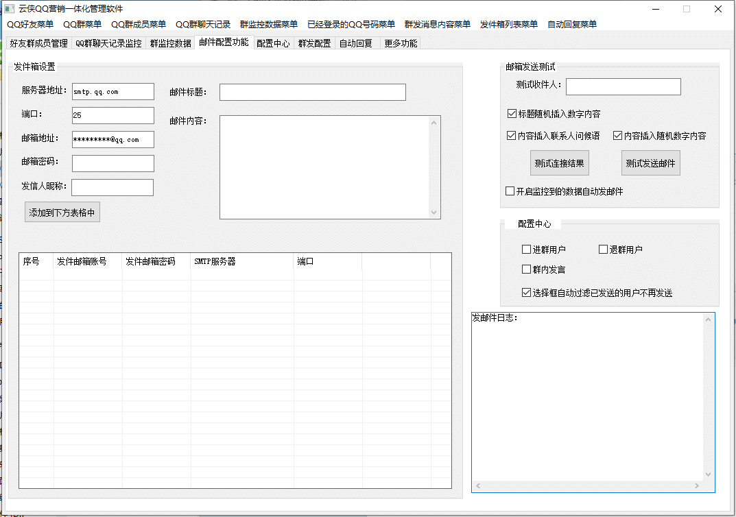 QQ营销一体化管理软件QQ群新人进群退群监控软件