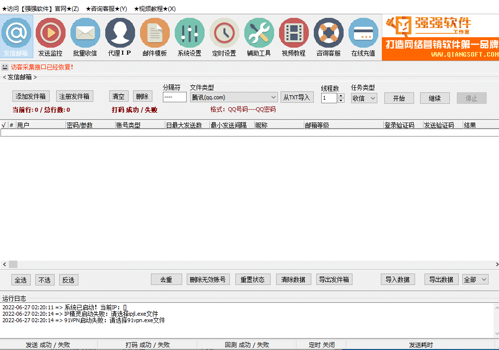 强强邮件群发速递超人引流软件【三方】自行研究