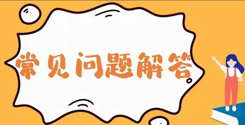 常见答疑_完美协议引流软件官网-协议引流软件_引流软件_营销软件独家一手协议引流软件支持OEM 招代理,仅限正规用户使用