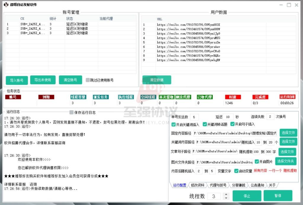 微博协议自动发帖软件 无限小号批量全自动自动发布微博文章_完美协议引流软件官网-协议引流软件_引流软件_营销软件独家一手协议引流软件支持OEM 招代理,仅限正规用户使用