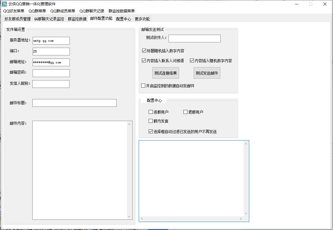 QQ营销一体化管理软件QQ群新人进群退群监控软件