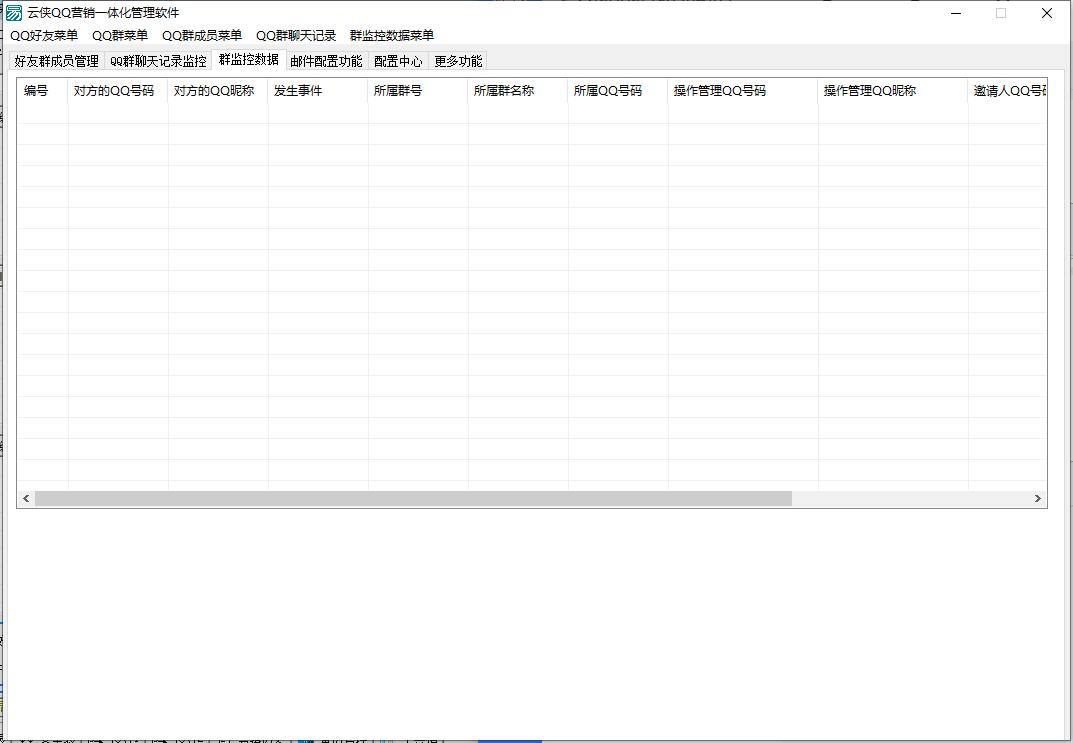 QQ营销一体化管理软件QQ群新人进群退群监控软件