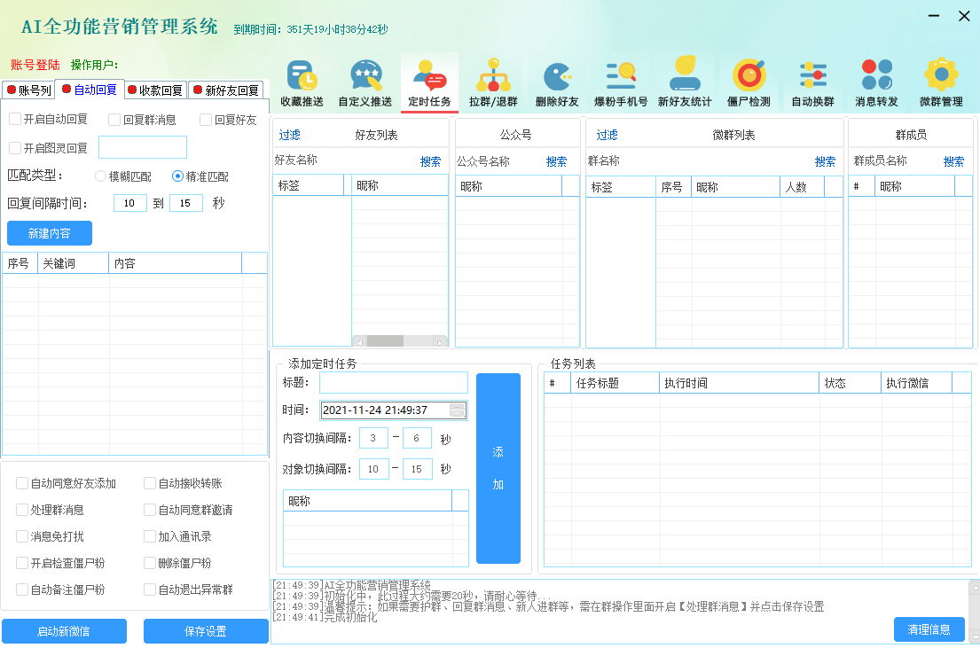 AI全功能营销管理系统-群发收藏-群爆粉软件-微信加手机号码软件-推广小程序【三方】