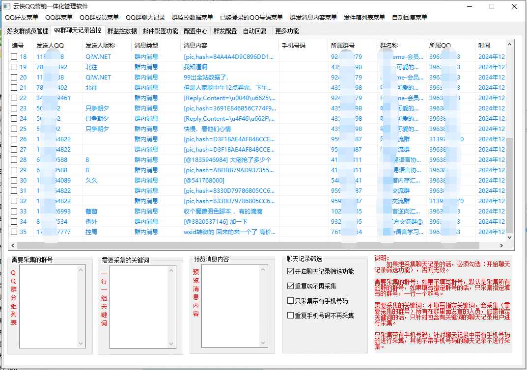 QQ营销一体化管理软件QQ群新人进群退群监控软件