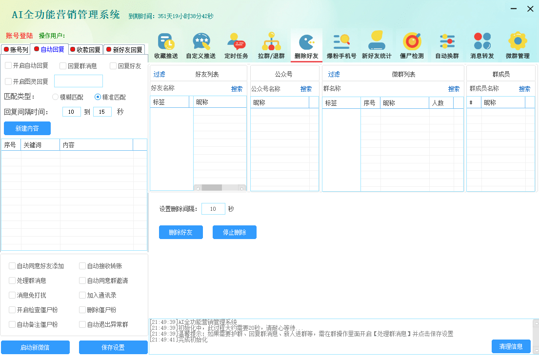 AI全功能营销管理系统-群发收藏-群爆粉软件-微信加手机号码软件-推广小程序【三方】